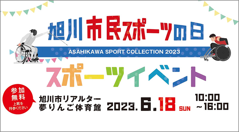 ASAHIKAWA SPORT COLLECTION 2023