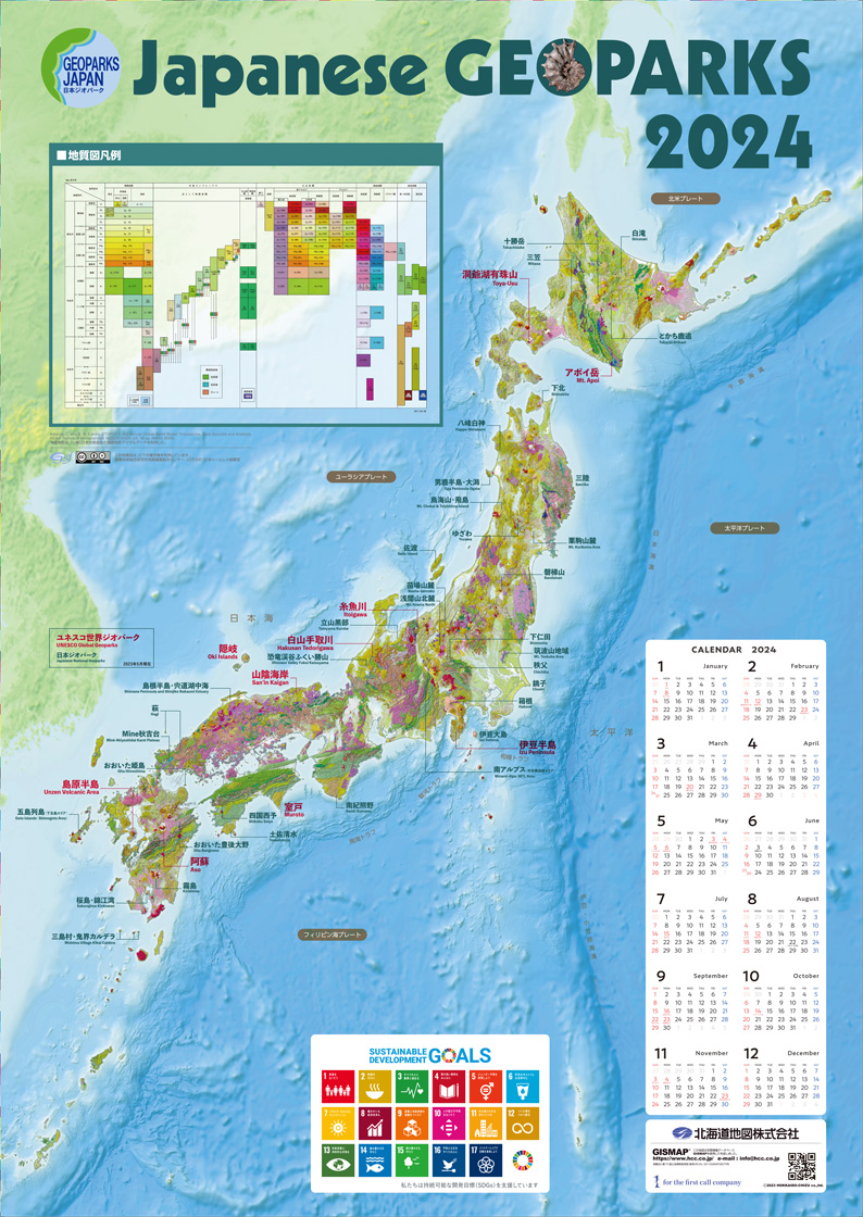 2024年カレンダー裏