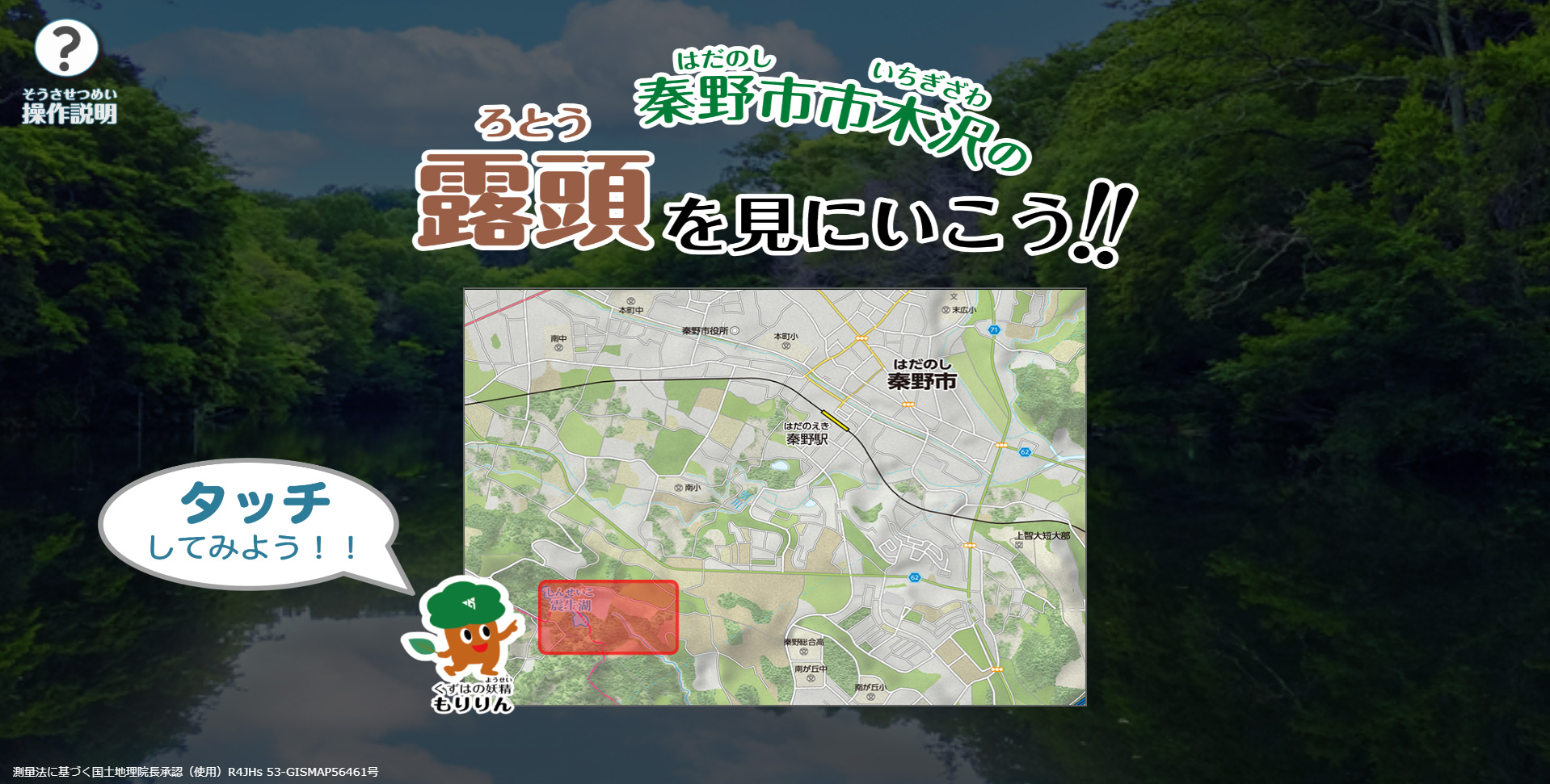 神奈川県秦野市 360度ビューワー